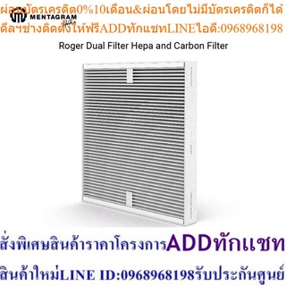 Stadler Form แผ่นกรองฝุ่น Hepa Filter &amp; Activated Carbon Filter สำหรับ Roger