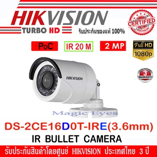 Hikvision กล้องวงจรปิด รุ่น  DS-2CE16D0T-IRE 3.6mm ระบบPOC 2ล้านพิกเซล