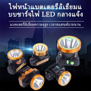 ไฟหน้า LED แบบชาร์ทไฟได้ ไฟฉาย แคมปิ้ง ตกปลา ปีนเขากลางแจ้ง อายุการใช้งานแบตเตอรี่ยาวนานเป็นพิเศษ ไฟหน้ากำลังสูง