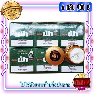 ครีมทาฝ้า Y-H Cream สูตรลดฝ้า (6ตลับ) ครีมไฮยาลูรอน ยันฮี กล่องเขียว 9 กรัม ของแท้ ราคาส่งถูก