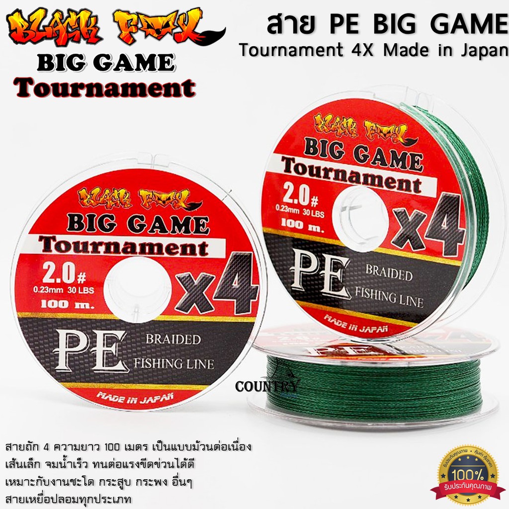 สาย PE Big game Tournament X4 เหนียวนุ่ม จมน้ำเร็ว ไม่อมน้ำ (สายสีเขียว)