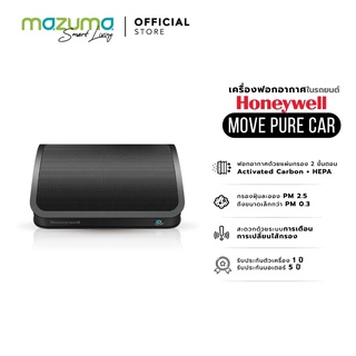 Honeywell เครื่องฟอกอากาศในรถยนต์ กรองฝุ่น PM2.5 Move Pure Car Air Purifier