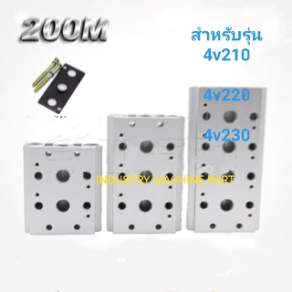 ฐานโซลินอยด์วาล์วลม สำหรับ รุ่น 4V210/4V220/4V230