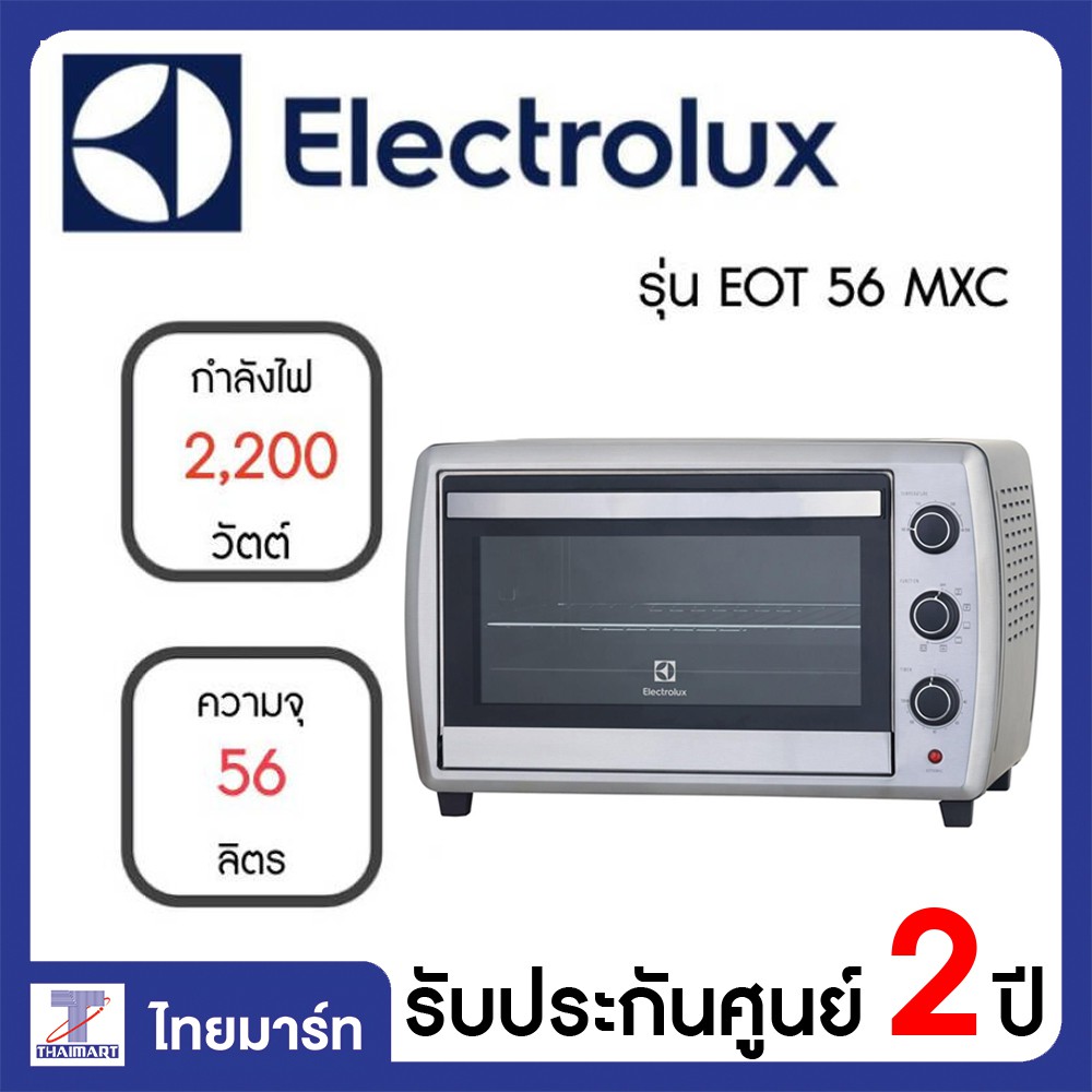 ELECTROLUX เตาอบไฟฟ้า EOT56MXC ขนาด 56 ลิตร