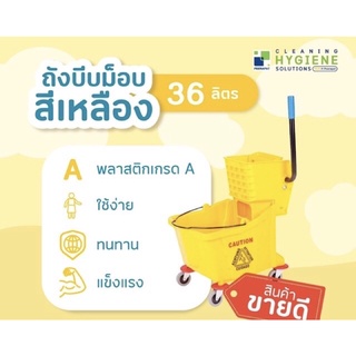 ถังบีบม็อบ CSP-040 SINGLE MOP WRINGER TROLLEY YELLOW