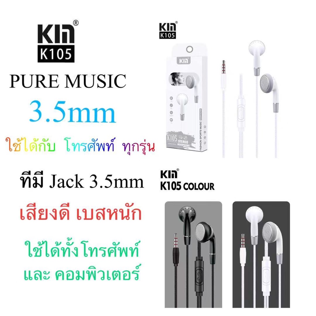 Kim ของแท้ 100% รุ่น K-105 หูฟังสมอล์ทอล์ค Headphone for IOS/Andriod เสียงดีมาก bestbosss