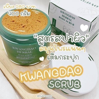 สครับกวางดาวครอสเจ้าสาว