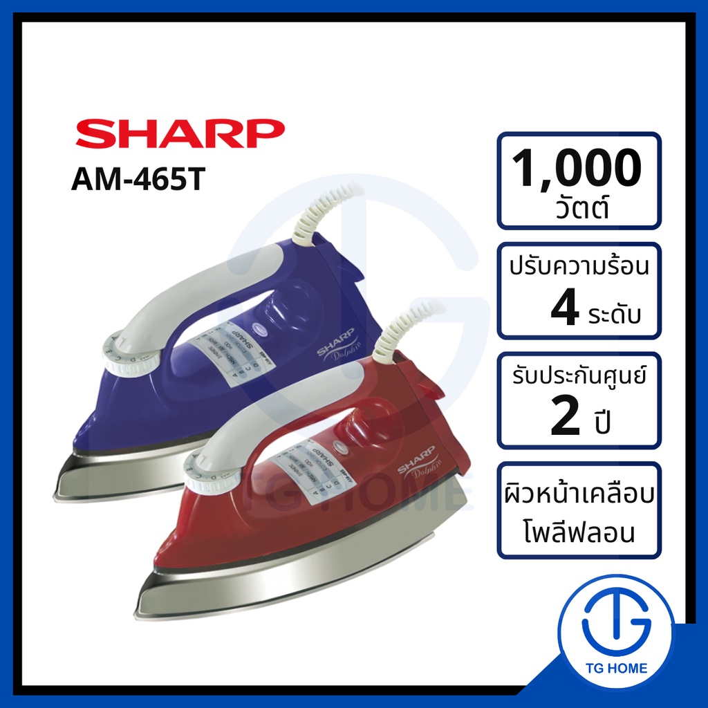 SHARP เตารีด เคลือบโพลีฟลอน รุ่น AM-465T