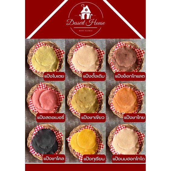 โรตีสายไหม_DESSERT_HOUSE_ (เฉพาะแผ่นแป้งโรตี) 1000 กรัม
