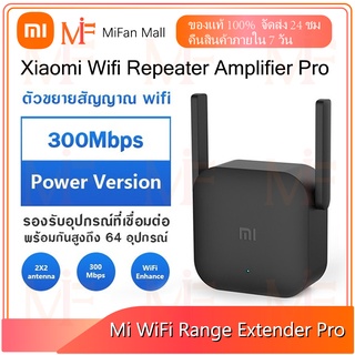 Xiaomi Mi Wi-Fi Range Extender Pro ตัวขยายช่วง