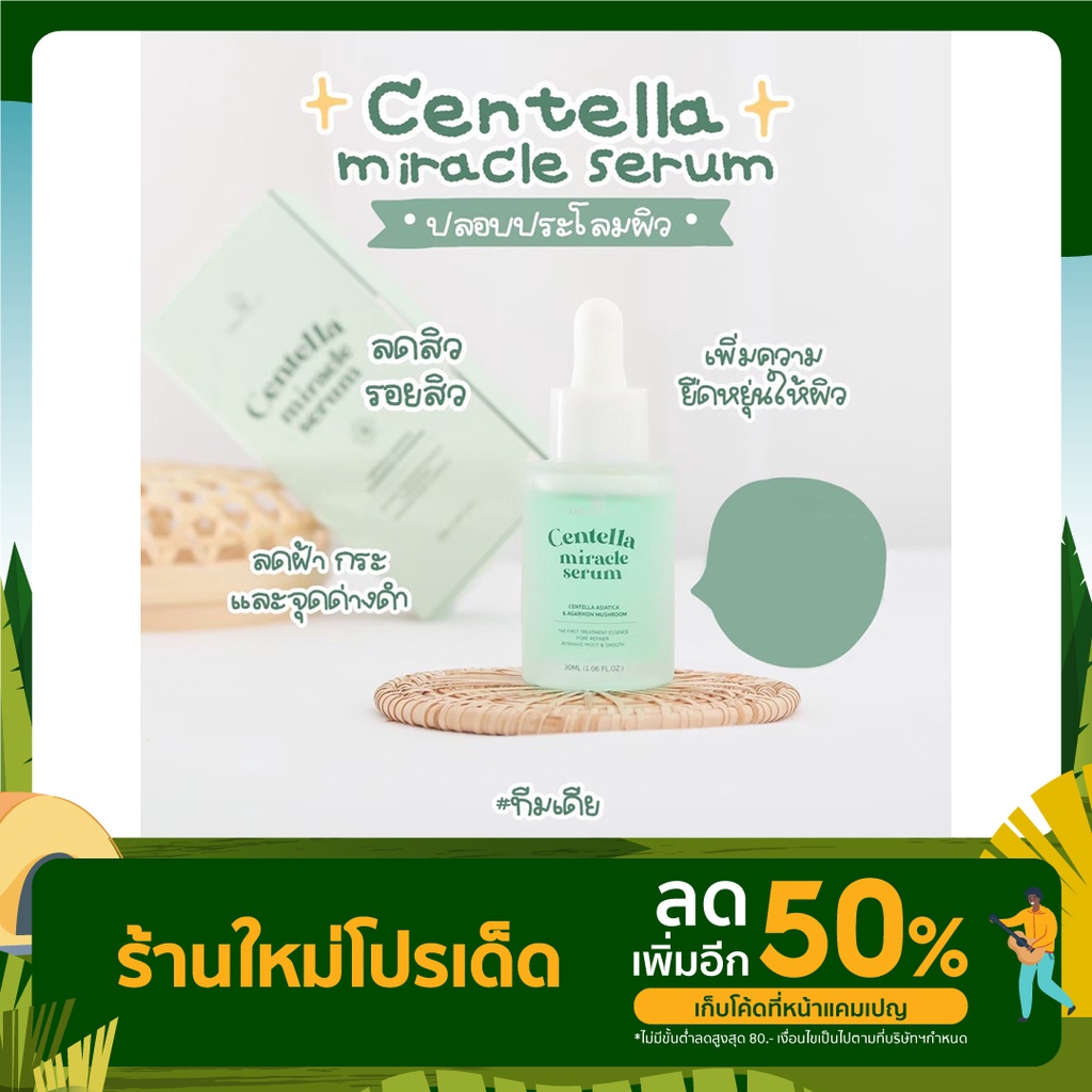 CENTELLA SERUM เซรั่มใบบัวบก ส่งฟรี