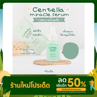 CENTELLA SERUM เซรั่มใบบัวบก ส่งฟรี