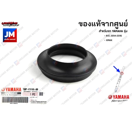 5BPF31440000 ซีลกันฝุ่น แท้ศูนย์ YAMAHA R15 2014-2016, XMAX 2017-2023
