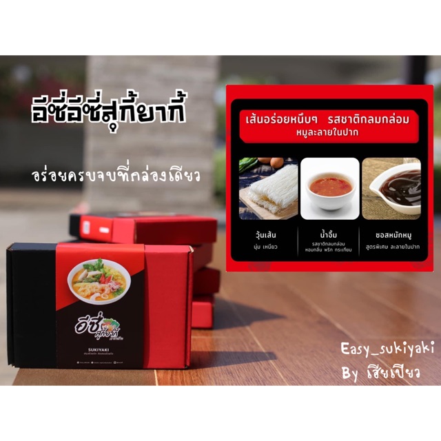 สุกี้ยากี้ (Easy_sukiyaki)