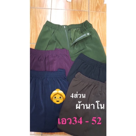 กางเกงคนแก่ ผ้านาโน ขา 4ส่วนยางยืดรอบ,กางเกงขาสั้นผู้สูวอายุ สว.มีเอว32-52 สินค้าพร้อมส่ง