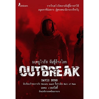 S มฤตยูไวรัส พันธุ์ล้างโลก : Outbreak