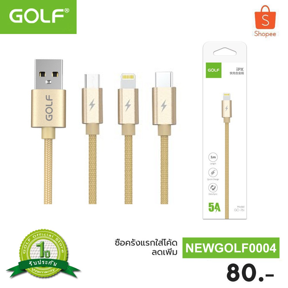 GOLF GC-76 สายชาร์จสำหรับ iPhone Type-cและMicro Quick Charge ความยาว1เมตร สายถัก