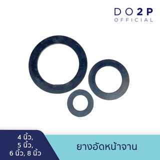 ยางอัดหน้าจาน 4 นิ้ว, 5 นิ้ว, 6 นิ้ว, 8 นิ้ว ปะเก็นยาง ยางรองหน้าจาน Rubber Flange Gasket 4",5",6",8"