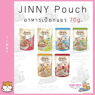 🔥 อาหารแมวเปียกจินนี่ 🔥  Jinny Pouch  70 กรัม