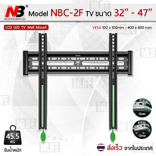 MLIFE - NB ขาแขวนทีวี 32 - 47 นิ้ว NBC-2F ขาแขวนยึดทีวี ที่แขวนทีวี ที่ยึดทีวี แขวนทีวี 43 TV 4K Wall Mount