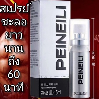 ชะ​ลอการ​หลั่ง PEINEILI อึดทนนาน ถึง60นาที ของแท้100%