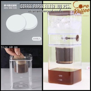 Coffee Paper Filter White 60mm กระดาษกรองกาแฟสีขาว ขนาด 60มม