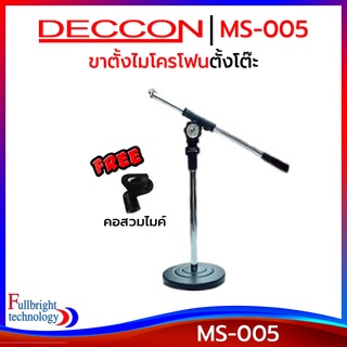 ขาตั้งไมโครโฟนตั้งโต๊ะ Deccon MS-005 ฐานกลม 16 cm. แขนบูม 40 cm. แถมฟรี! คอสวมไมค์ ประกันศูนย์ 6 เดือน