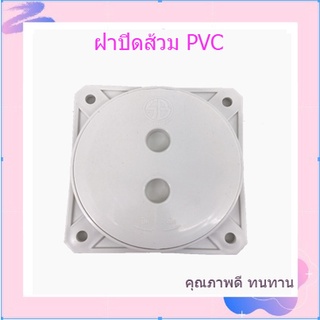 ฝาปิดส้วม SB ฝาปิดส้วมPVC 6นิ้ว ไม่เป็นสนิม หนาคุณภาพสูง TL-415