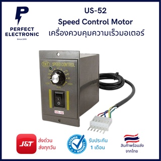 US-52 Speed Control Motor เครื่องควบคุมความเร็วมอเตอร์ มี 25W / 60W / 90W / 120W / 150W 220VAC 50Hz มีของพร้อมส่งในไทย