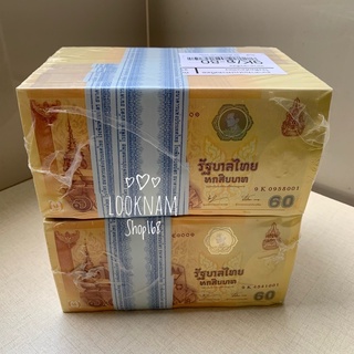 ธนบัตรที่ระลึก60บาท ปี 2549พร้อมปก **เลขตรงตามโพสต์**