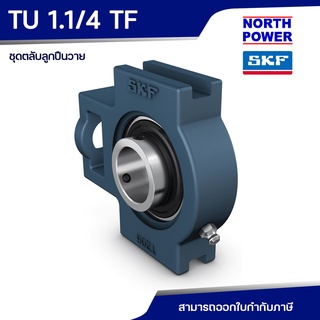 SKF TU 1.1/4 TF ชุดตลับลูกปืนวายเทคอัพยูนิต