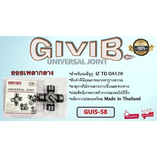 ยอยเพลากลางยี่ห้อ GIVIB  GUIS-58  สำหรับรถ ISUZU-TD DA120