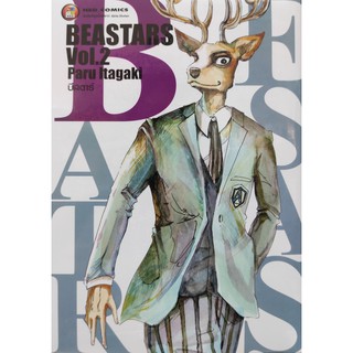 บีสตาร์ BEASTARS เล่ม 2   หนังสือการ์ตูนออกใหม่10ก.พ.64  เนชั่นคอมมิคส์   ร้านการ์ตูนลิโด