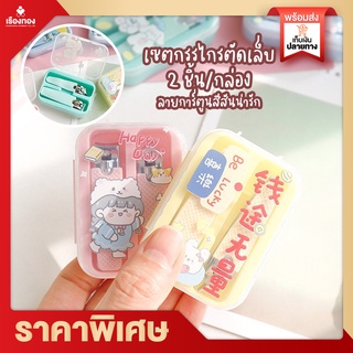 Rtพร้อมส่ง ชุดกรรไกรตัดเล็บ กรรไกรตัดเล็บ สุดน่ารัก ชุดตัดเล็บ ที่ตัดเล็บ อุปกรณ์ตัดเล็บ อุปกรณ์ทำเล็บ ที่ตัดเล็บขบ คละ