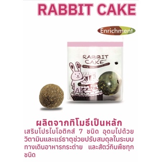 Rabbit Cake ขนมกระต่าย ช่วยระบบย่อย อาหารไฟเบอร์สูง 4ก้อน/ห่อ