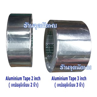 เทปปิดผนึกอลูมิเนียมฟอยล์เทปปิดผนึกต้านทานความร้อนเทปซ่อมท่อ Aluminium Foil Adhesive Sealing 2" &amp; 3" Tape