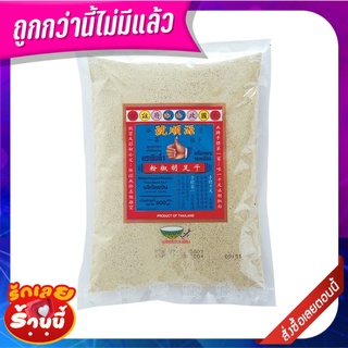 ตรามือที่ 1 พริกไทยขาวป่น 500 กรัม No.1 Hand Brand White Pepper Powder 500 g