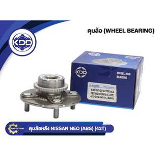 ลูกปืนดุมล้อหลังยี่ห้อ KDD ใช้สำหรับรุ่นรถ NISSAN NEO ABS (BB400-B/HUB184 (42T))