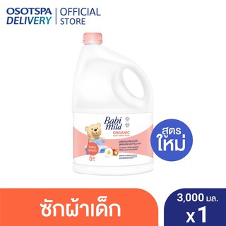 เบบี้มายด์ เบบี้ ทัช ผลิตภัณฑ์ซักผ้าเด็ก สูตรออร์แกนิคคาโมมายล์ 3000 มล. (8851123347747)