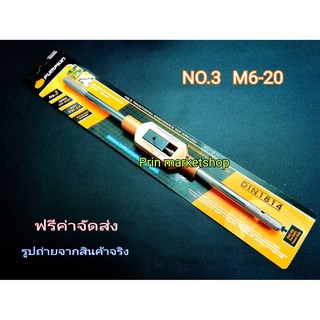 ด้ามต๊าปตัวผู้ No.3 ขนาด M6-M20 ( 3/16-3/4 นิ้ว)