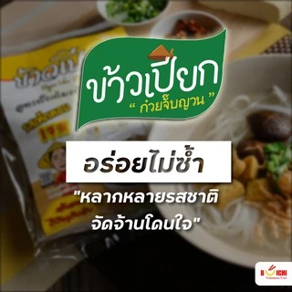 ข้าวเปียก” ก๋วยจั๊บญวน”รสต้นตำหรับหมู **มีหมูยออบแห้ง🐽 โรงงานผลิตเอง 🍜 เส้นสด เหนียว นุ่ม อร่อย ซุบกลมกล่อม พริกจัดจ้าน🌶