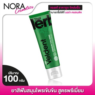 ยาสีฟัน Veldent Premium Thai Herb เวลเดนท์ พรีเมี่ยม ไทย เฮิร์บ [100 g.]