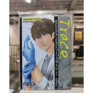 trace_เล่มที่9  หนังสือการ์ตูนออกใหม่ 16 มี.ค.64  สยามอินเตอร์คอมมิคส์