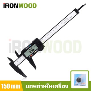 iRon Wood เวอร์เนียร์ เครื่องวัดดิจิตอลอิเล็กทรอนิคส์ 6 นิ้ว  Vernier Caliper Digital 【แถมฟรีถ่านกระดุม และกล่องพลาติก】