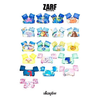 ZARF ถูกที่สุด พร้อมส่ง ชูชีพโฟมลอยน้ำการ์ตูน