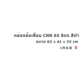 ออกใบกำกับภาษีได้ ส่งด่วน ลังใส่เสื้อผ้ามีล้อพลาสติกหนาแข็งแรงทนทานราคาส่งโรงงานส่งเองหูล็อคได้ขนาด75ลิตร มี 4 ล้อ