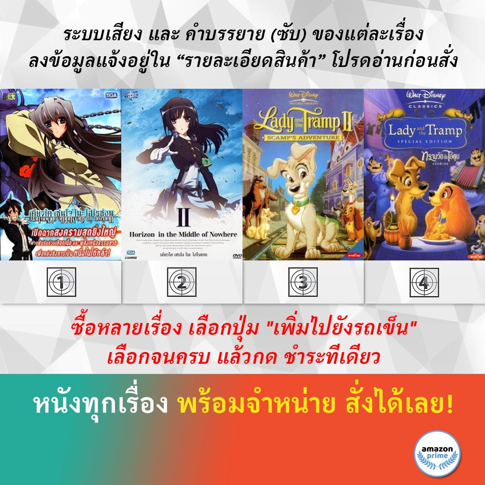 DVD ดีวีดี การ์ตูน Kyoukai Senjou No Horizon 1 Kyoukai Senjou No Horizon 2 Lady And The Tramp 2 Lady And The Tramp 1