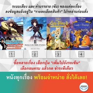 DVD ดีวีดี การ์ตูน Kyoukai Senjou No Horizon 1 Kyoukai Senjou No Horizon 2 Lady And The Tramp 2 Lady And The Tramp 1