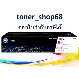 HP 119A M (W2093A) ตลับหมึกโทนเนอร์ สีม่วงแดง ของแท้ Original LaserJet Toner Cartridge