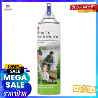 โฟมทำความสะอาดเครื่องปรับอากาศ 3M 500ml MINTFOAM CLEANINGAIR CONDITON 3M 500ml MINT